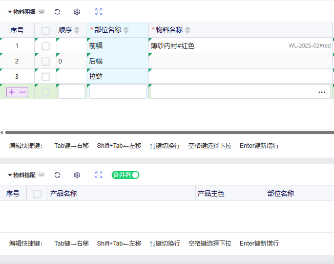 方向键控制
