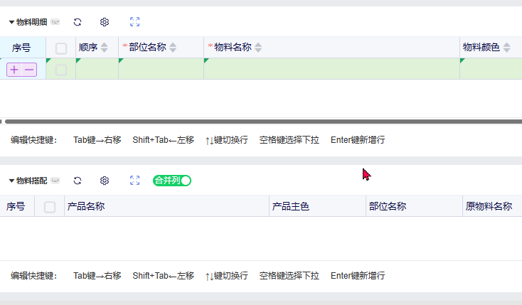 键盘编辑表格